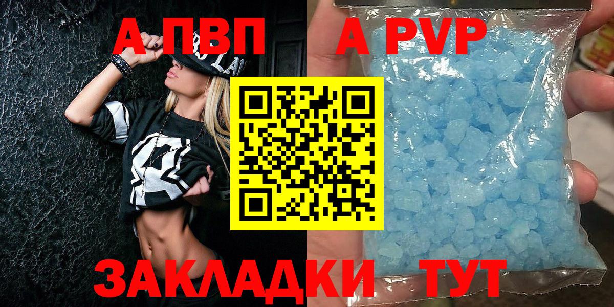 Alpha PVP кристаллы  А ПВП Crystall  наркошоп  Вход с VPN  Тайшет  А ПВП Соль 