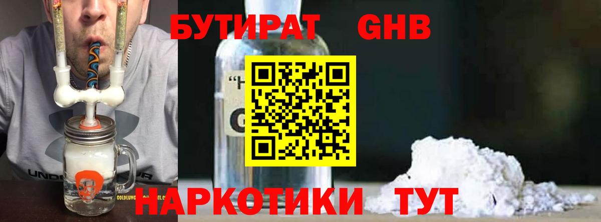 Бутират GHB  Вход с VPN  Тайшет 