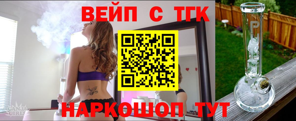 Дистиллят ТГК вейп  Вход с VPN  Тайшет  ТГК жижа 